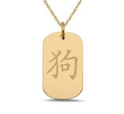  Dog  Chinese Zodiac Symbol  Dog Tag Pendant