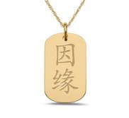  Karma  Chinese Symbol Dog Tag Pendant