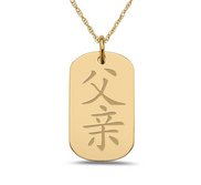  Father  Chinese Symbol Dog Tag Pendant