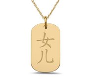  Daughter  Chinese Symbol Dog Tag Pendant